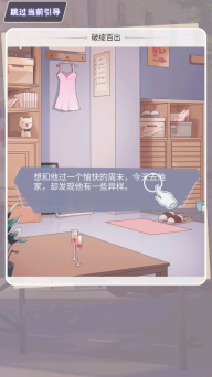 渣男别过来小手游版下载