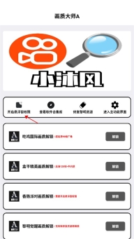画质大师A最新版手游下载
