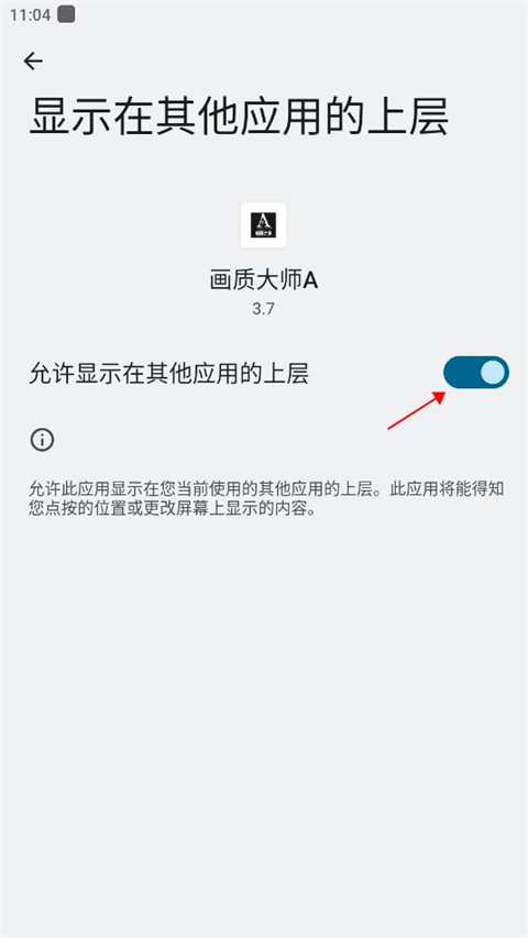 画质大师A最新版手游下载