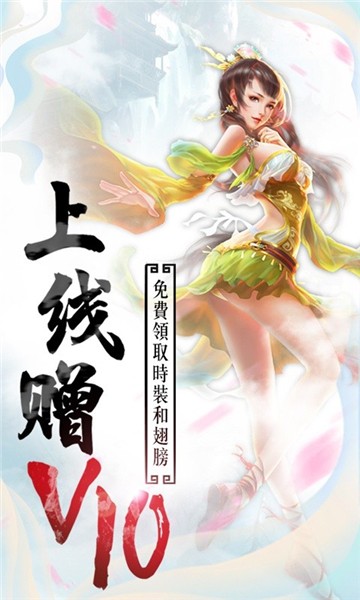 游龙仙侠传官方版下载