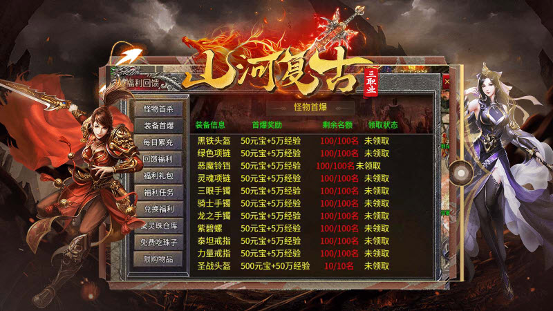 山河复古三职业免费版下载