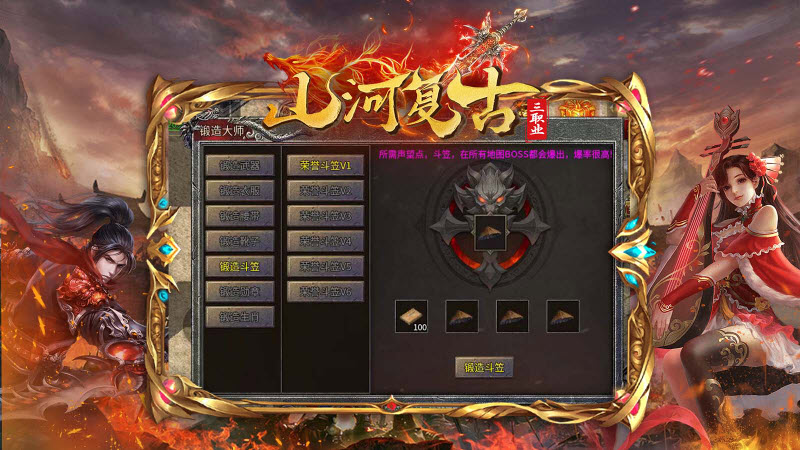 山河复古三职业免费版下载