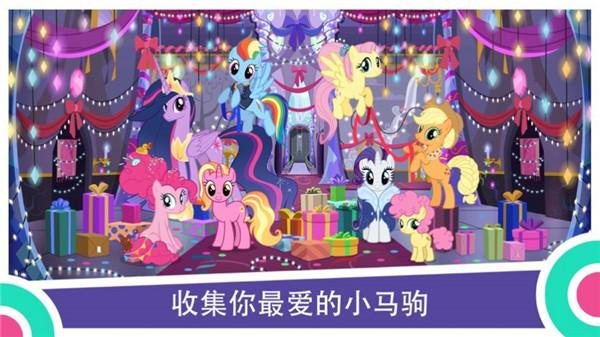 小马宝莉手游版下载