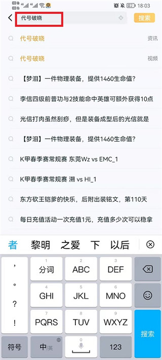 王者荣耀代号破晓游戏下载