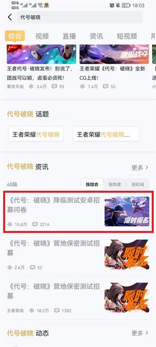 王者荣耀代号破晓游戏下载