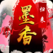 墨香归来