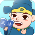 同城答成语游戏领红包福利版