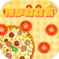 披萨对对看游戏安卓版