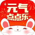 元气点点乐游戏红包版