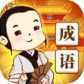 成语知识库游戏红包版 v1.1.0