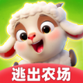 逃出农场游戏领红包最新版