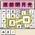汉字动脑解谜游戏手机版