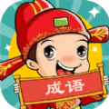 成语动漫游戏红包版