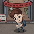赚钱大亨打工在都市游戏最新安卓版
