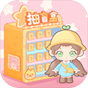 盲盒小家测试服