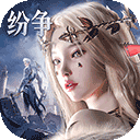 上古纷争 1.0.0.123