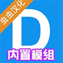 盖瑞模组虫虫助手自带模组版 v1.1