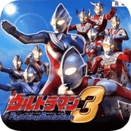 奥特曼格斗3进化（安卓版
