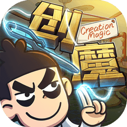 创造与魔法联动版