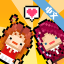 偶像天团养成记国际版