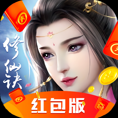 修仙决仙界红包版