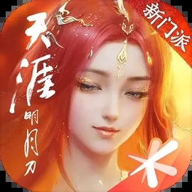 天涯明月刀  安卓版