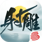 网易射雕永久9.9版 