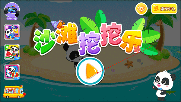 宝宝巴士沙滩挖挖乐安卓下载