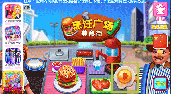 烹饪广场美食街手游下载