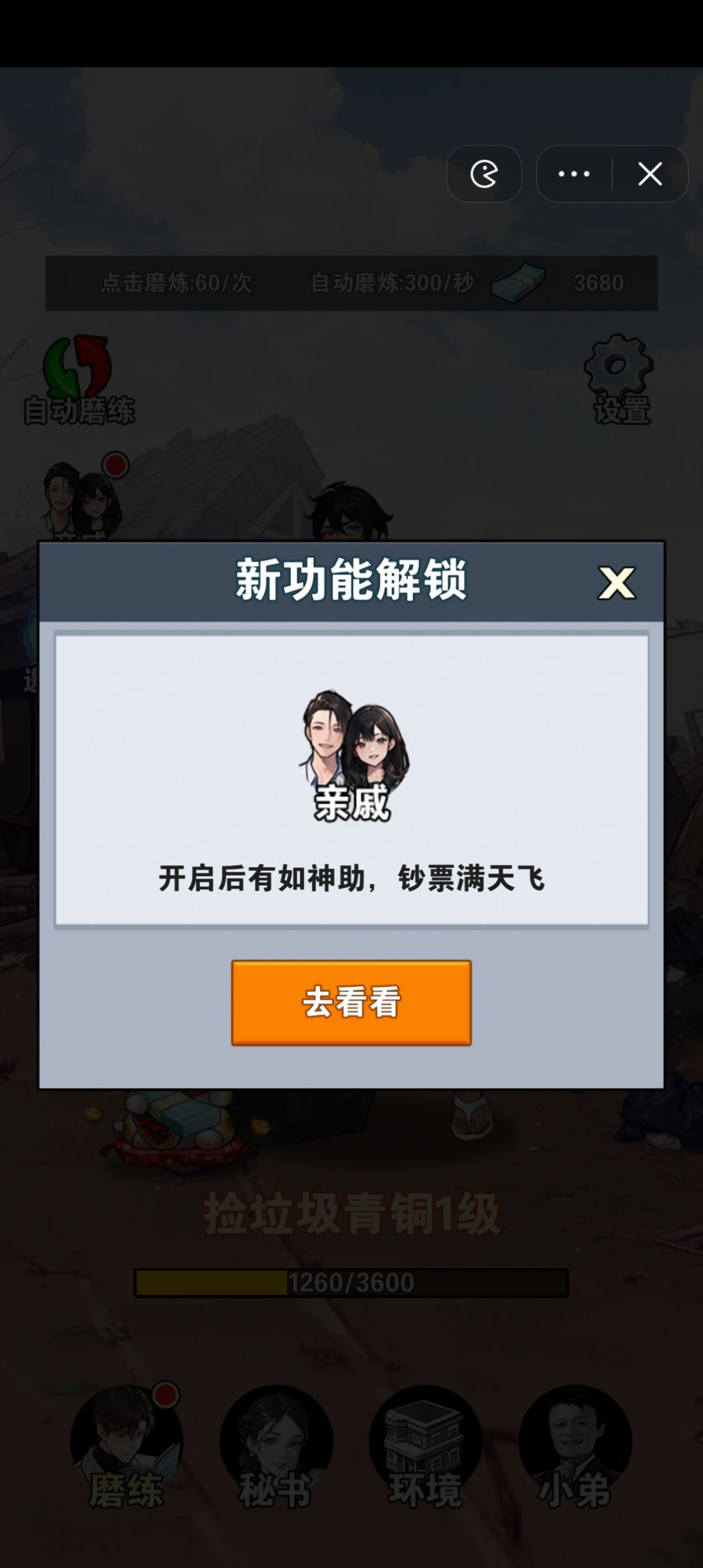有钱就是了不起免广告安卓版安装下载