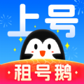 租号鹅手机版