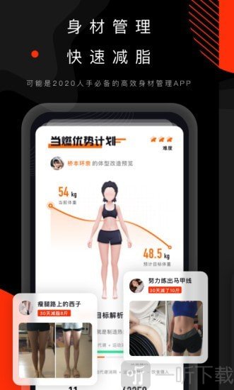 当燃健身正式版下载