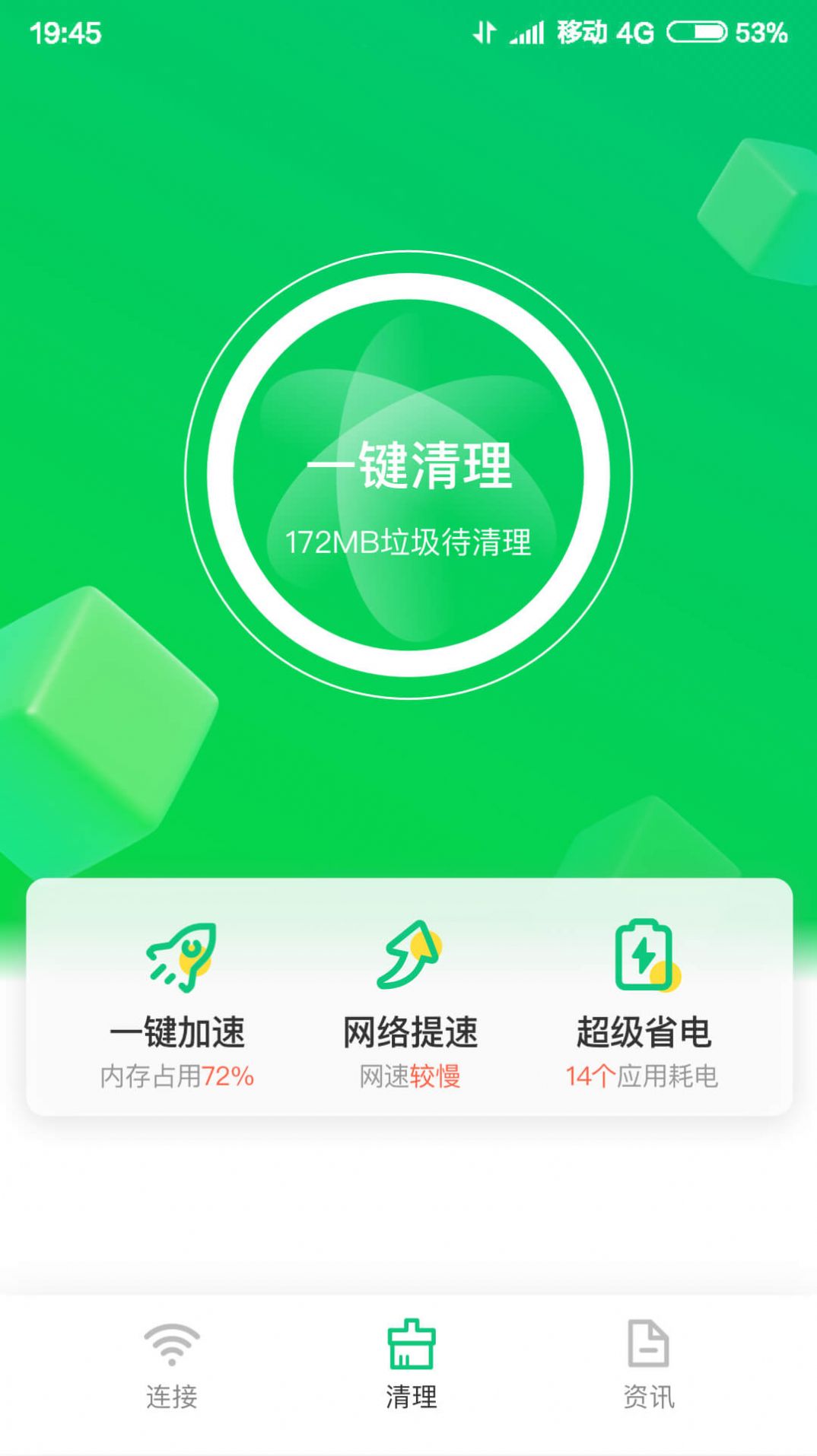 垃圾专清大师软件安装包下载