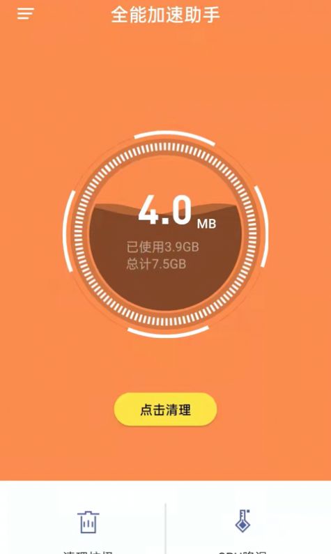 全能加速助手软件官方版下载
