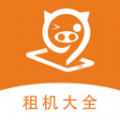 租机大全手机版