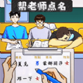 同学你真秀正式版