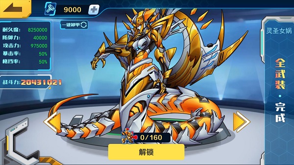 机甲斗兽场免广告最新
