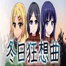 冬日狂想曲下载汉化版 v1.0
