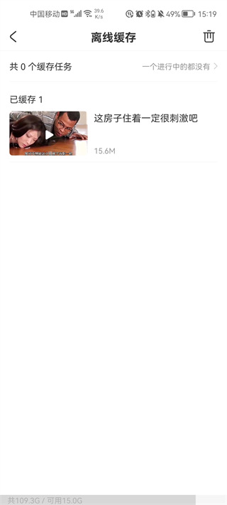 怎么离线缓存截图5