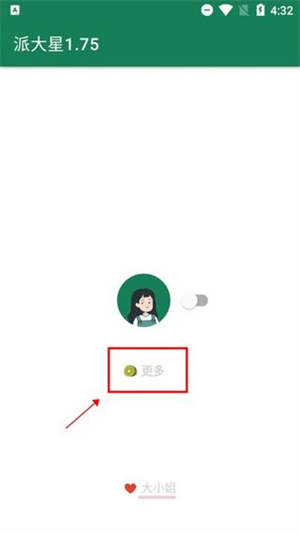 如何设置单个软件跳过广告1