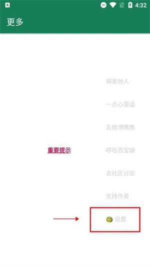 如何设置单个软件跳过广告3