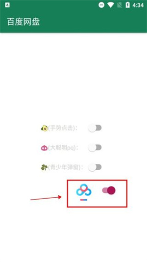 如何设置单个软件跳过广告4