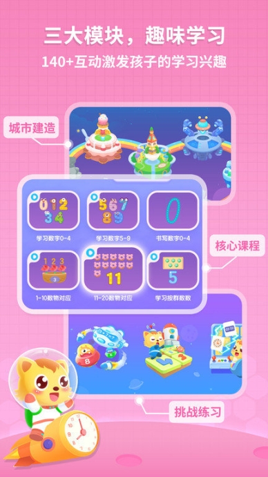 猫小帅思维手游下载