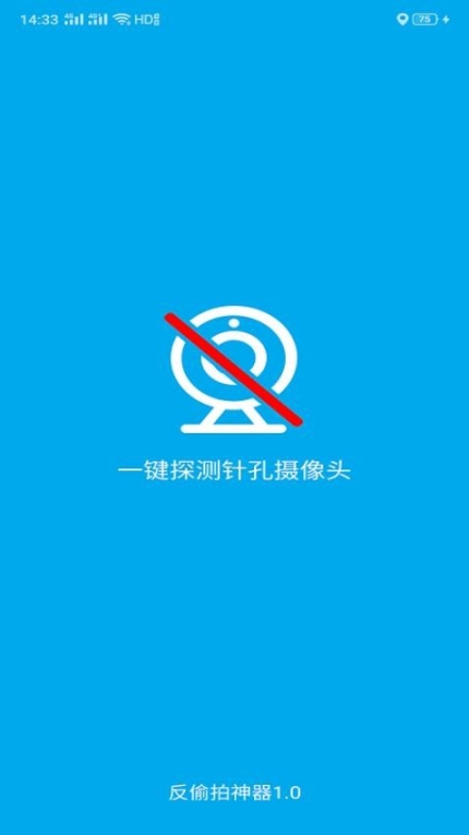 针孔摄像头探测器手机下载