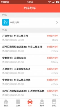 驾考百事通2025最新版手游下载