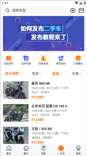 机车圈安卓下载