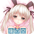 缘之空游戏汉化直装版