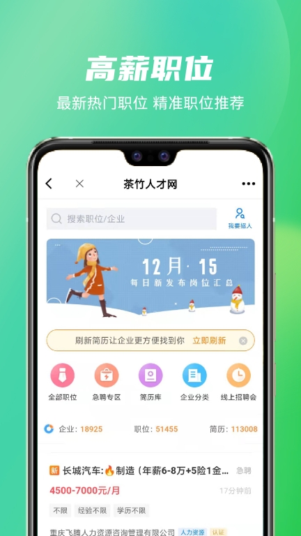 永川茶竹人才网老版下载