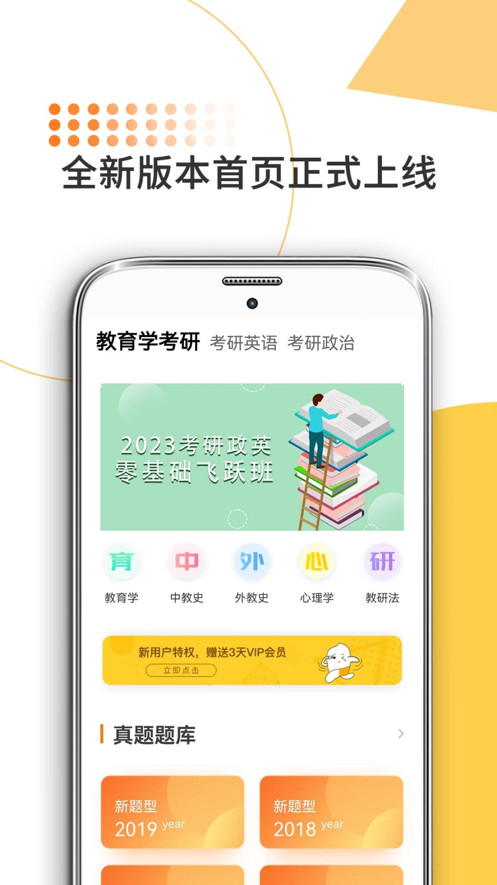 教育学考研官网版下载