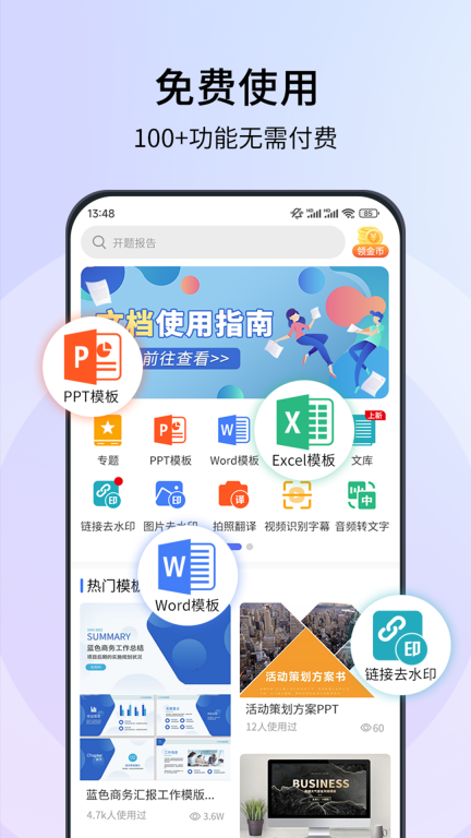 蘑菇易办公安卓下载
